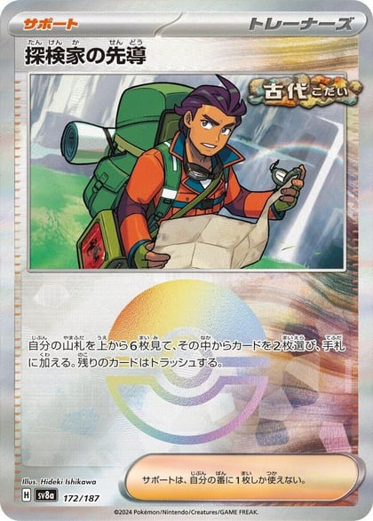 Explorer's Guidance (Mirror Foil), SV8a: Terastal Fest ex 172/187