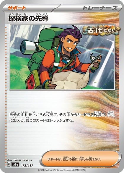 Explorer's Guidance, SV8a: Terastal Fest ex 172/187