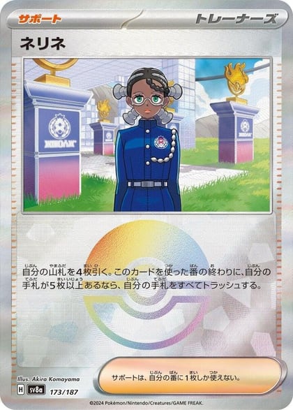 Amarys (Mirror Foil), SV8a: Terastal Fest ex 173/187