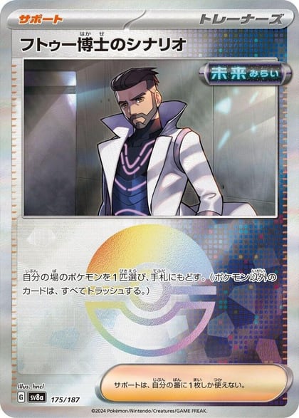 Professor Turo's Scenario (Mirror Foil), SV8a: Terastal Fest ex 175/187