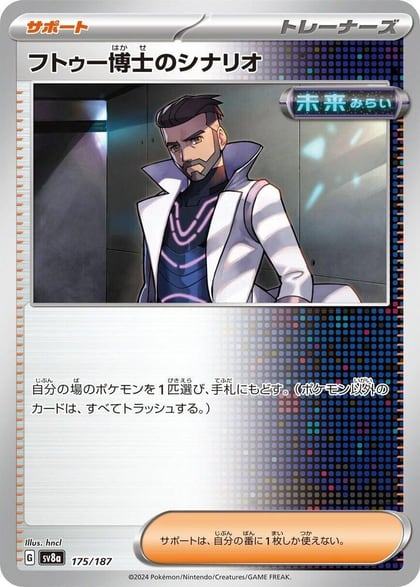 Professor Turo's Scenario, SV8a: Terastal Fest ex 175/187