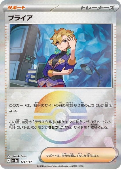 Briar (Mirror Foil), SV8a: Terastal Fest ex 176/187