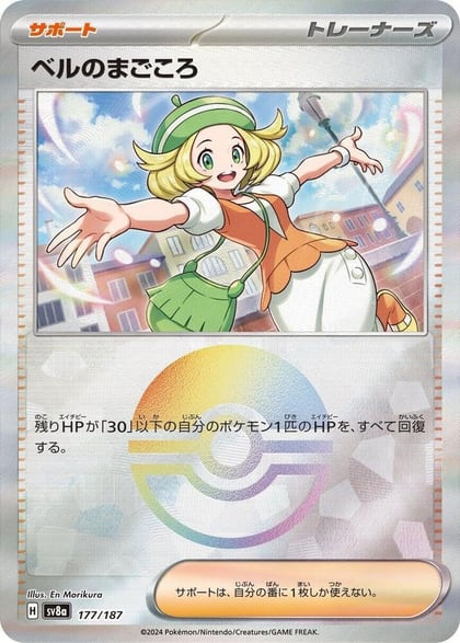 Bianca's Devotion (Mirror Foil), SV8a: Terastal Fest ex 177/187
