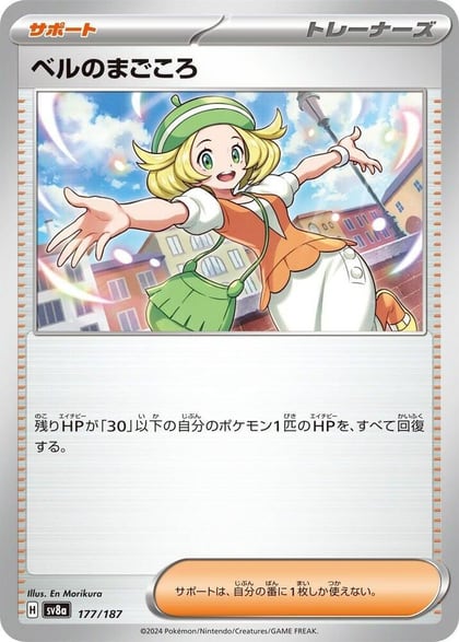 Bianca's Devotion, SV8a: Terastal Fest ex 177/187