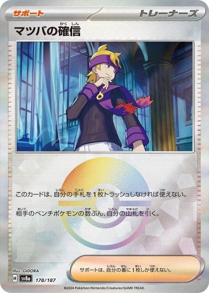 Morty's Conviction (Mirror Foil), SV8a: Terastal Fest ex 178/187