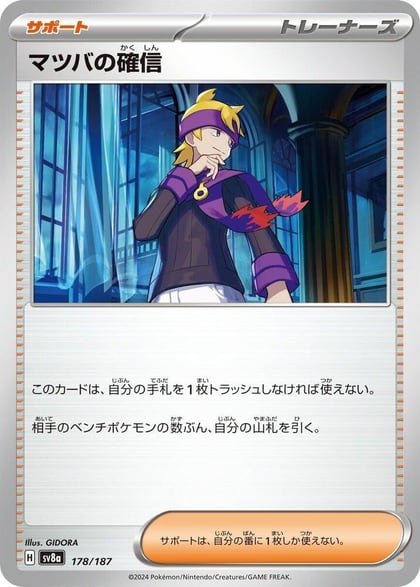 Morty's Conviction, SV8a: Terastal Fest ex 178/187