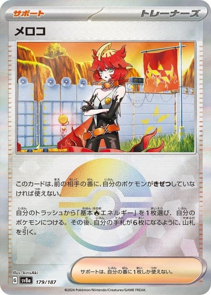 Mela (Mirror Foil), SV8a: Terastal Fest ex 179/187