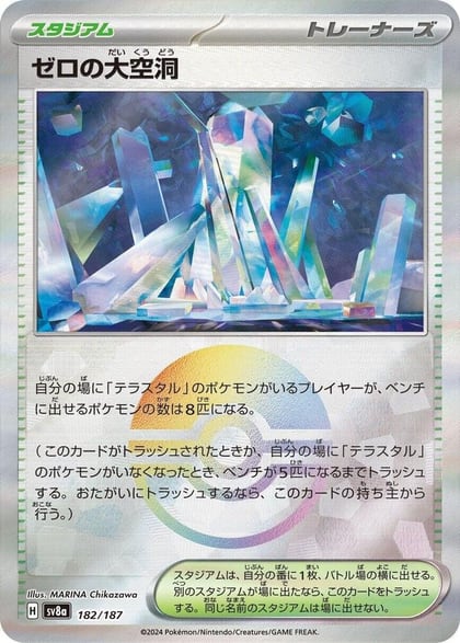 Area Zero Underdepths (Mirror Foil), SV8a: Terastal Fest ex 182/187