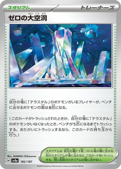 Area Zero Underdepths, SV8a: Terastal Fest ex 182/187