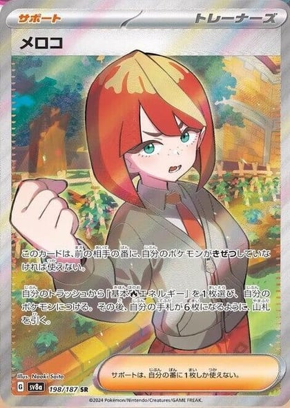 Mela - 198/187, SV8a: Terastal Fest ex 198/187