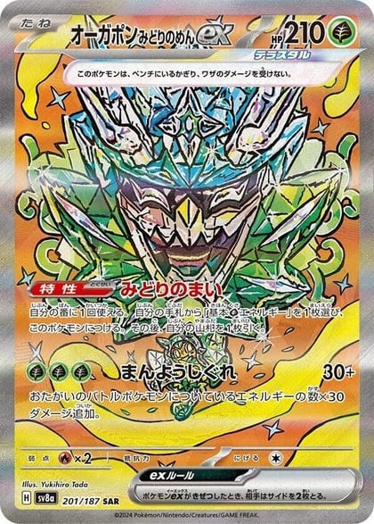 Teal Mask Ogerpon ex - 201/187, SV8a: Terastal Fest ex 201/187
