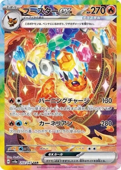 Flareon ex - 202/187, SV8a: Terastal Fest ex 202/187