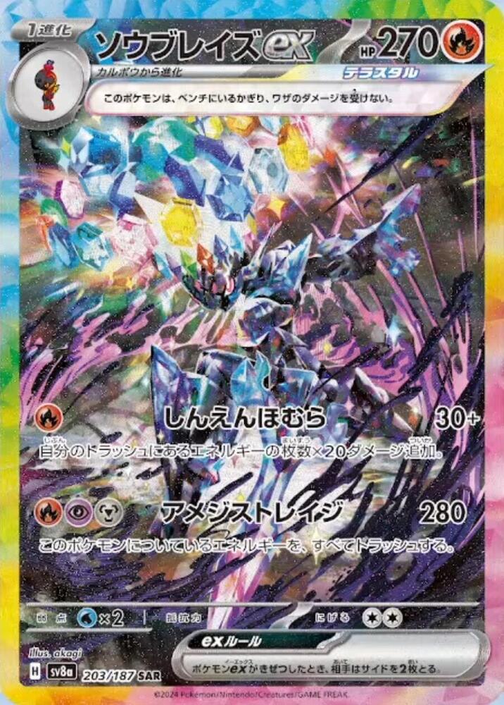 Ceruledge ex, SV8a: Terastal Fest ex 203/187
