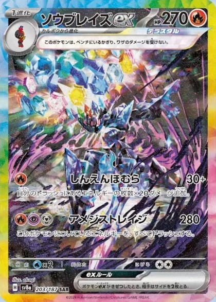 Ceruledge ex, SV8a: Terastal Fest ex 203/187