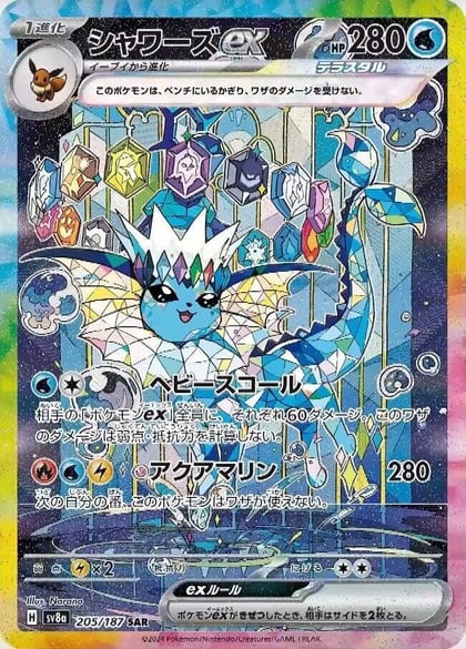 Vaporeon ex - 205/187, SV8a: Terastal Fest ex 205/187