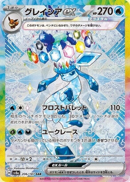 Glaceon ex - 206/187, SV8a: Terastal Fest ex 206/187