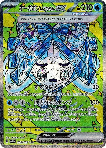 Wellspring Mask Ogerpon ex - 208/187, SV8a: Terastal Fest ex 208/187