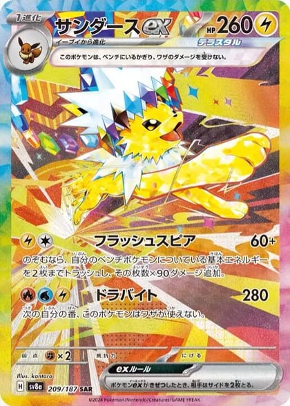 Jolteon ex - 209/187, SV8a: Terastal Fest ex 209/187