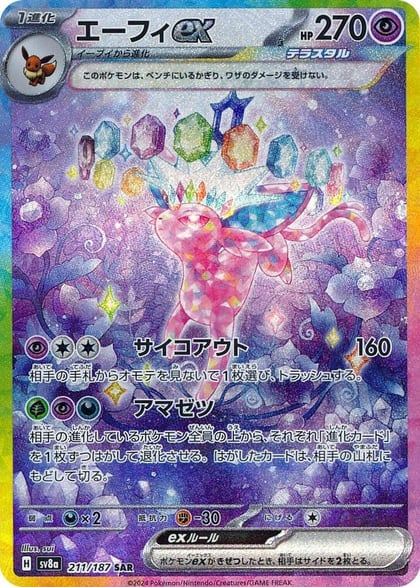 Espeon ex - 211/187, SV8a: Terastal Fest ex 211/187