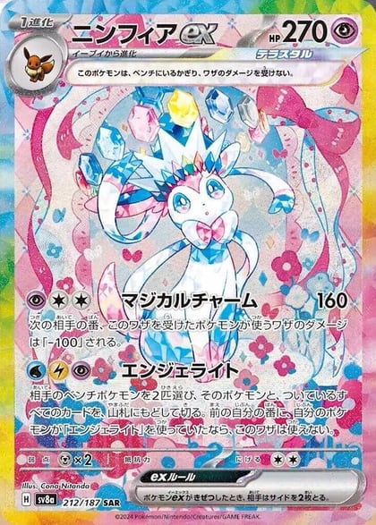 Sylveon ex - 212/187, SV8a: Terastal Fest ex 212/187