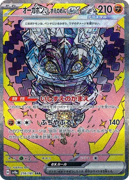 Cornerstone Mask Ogerpon ex - 216/187, SV8a: Terastal Fest ex 216/187