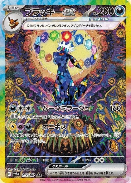 Umbreon ex - 217/187, SV8a: Terastal Fest ex 217/187