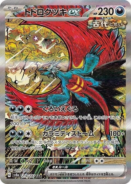 Roaring Moon ex - 218/187, SV8a: Terastal Fest ex 218/187