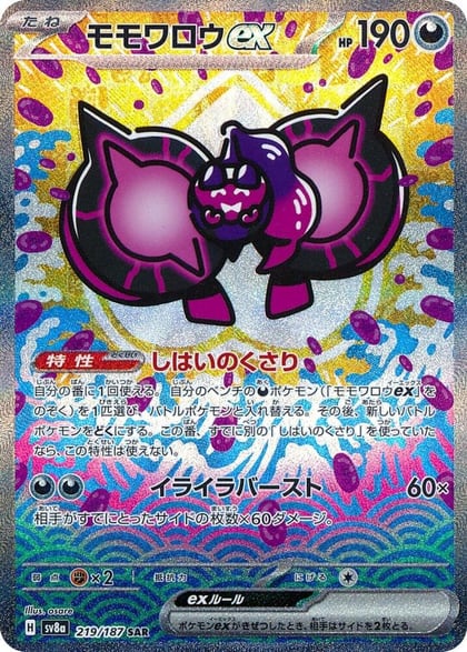 Pecharunt ex - 219/187, SV8a: Terastal Fest ex 219/187