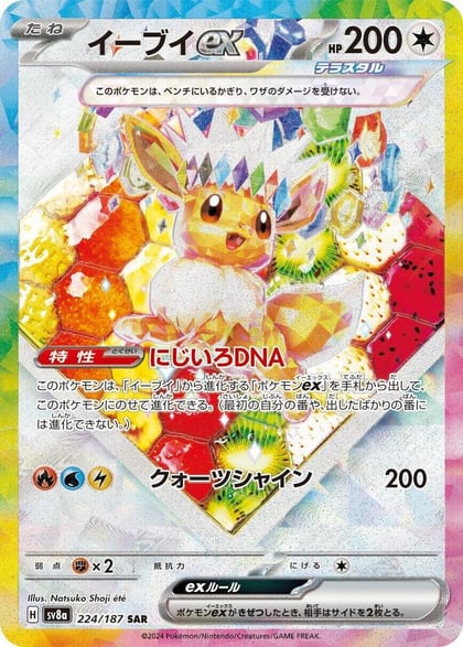 Eevee ex - 224/187, SV8a: Terastal Fest ex 224/187