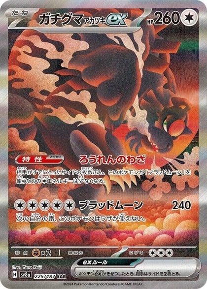 Bloodmoon Ursaluna ex - 225/187, SV8a: Terastal Fest ex 225/187