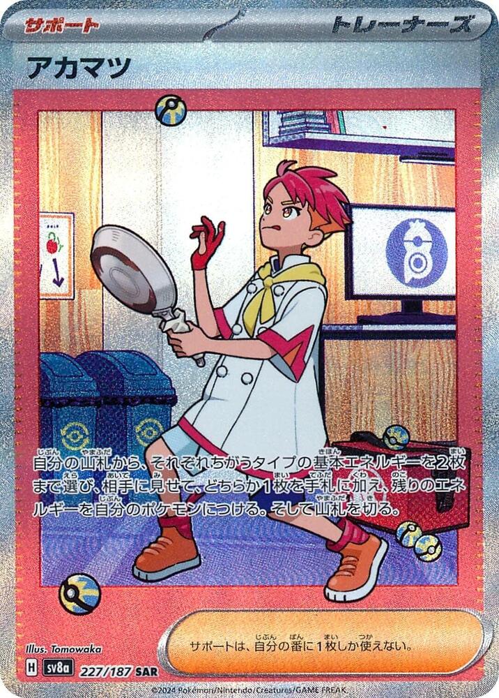 Crispin - 227/187, SV8a: Terastal Fest ex 227/187