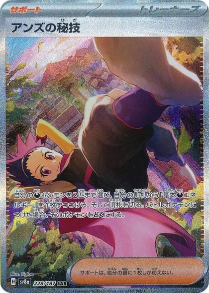 Janine's Secret Art - 228/187, SV8a: Terastal Fest ex 228/187