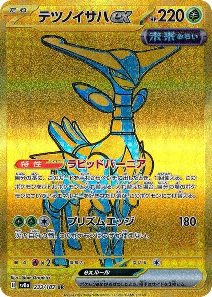 Iron Leaves ex - 233/187, SV8a: Terastal Fest ex 233/187