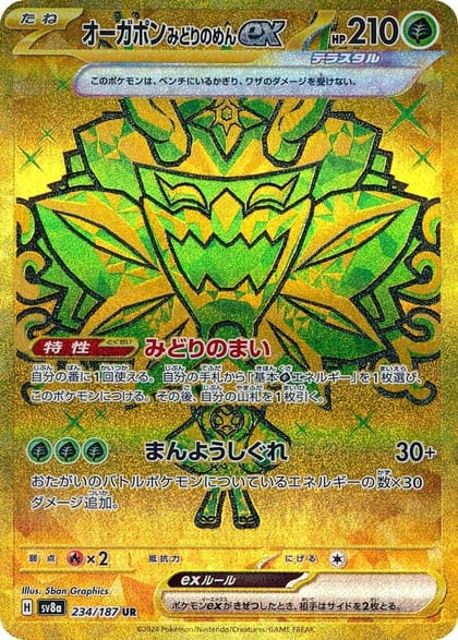 Teal Mask Ogerpon ex - 234/187, SV8a: Terastal Fest ex 234/187