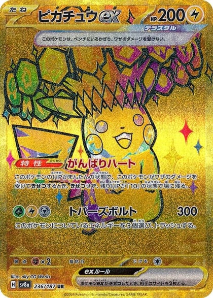Pikachu ex, SV8a: Terastal Fest ex 236/187