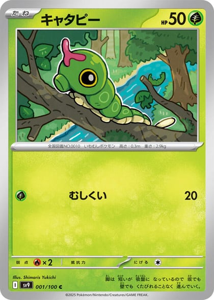 Caterpie, SV9: Battle Partners 001/100