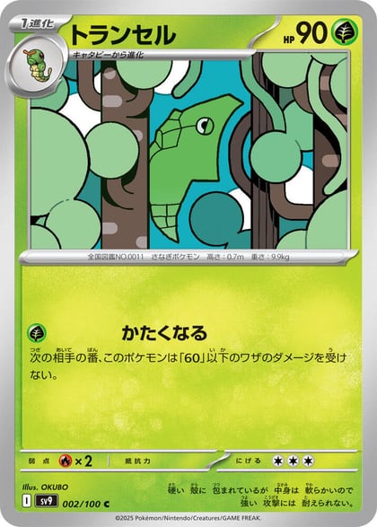 Metapod, SV9: Battle Partners 002/100