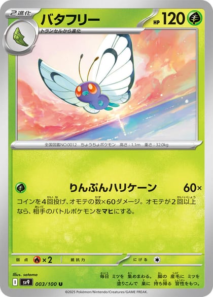 Butterfree, SV9: Battle Partners 003/100