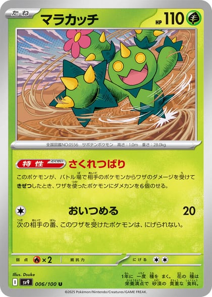 Maractus, SV9: Battle Partners 006/100