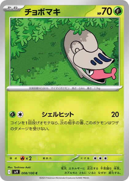 Shelmet, SV9: Battle Partners 008/100