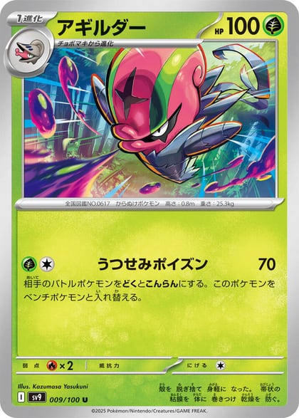 Accelgor, SV9: Battle Partners 009/100