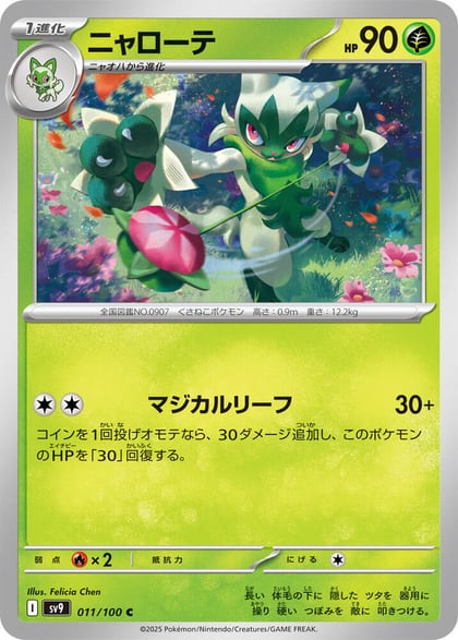 Floragato, SV9: Battle Partners 011/100