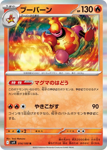 Magmortar, SV9: Battle Partners 014/100