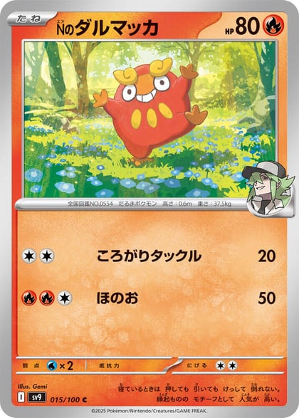 N's Darumaka, SV9: Battle Partners 015/100