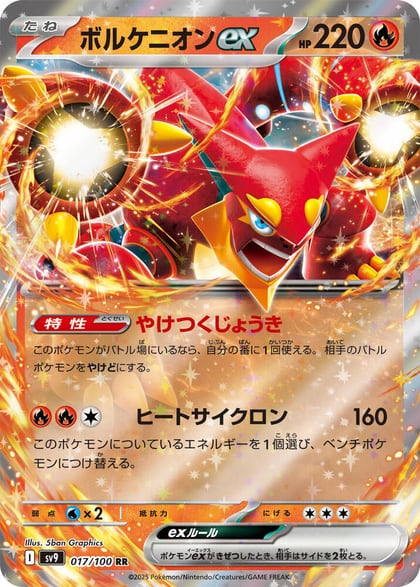 Volcanion ex, SV9: Battle Partners 017/100