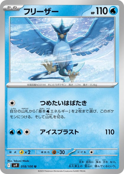 Articuno, SV9: Battle Partners 018/100