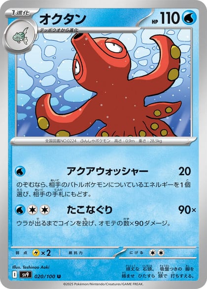 Octillery, SV9: Battle Partners 020/100