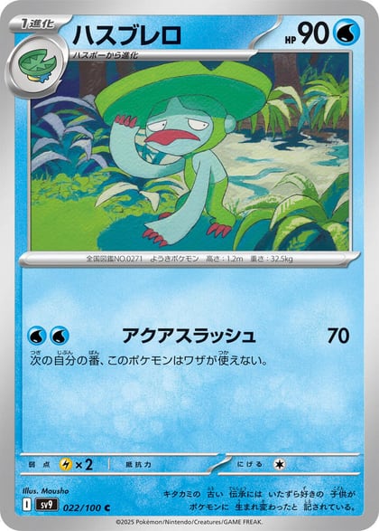 Lombre, SV9: Battle Partners 022/100