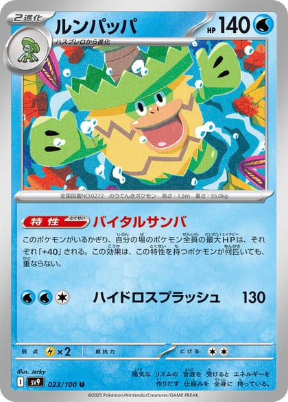 Ludicolo, SV9: Battle Partners 023/100