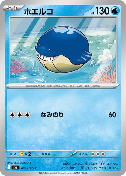 Wailmer, SV9: Battle Partners 024/100